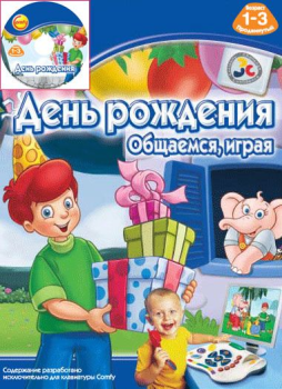 Обучающая CD игра ДЕНЬ РОЖДЕНИЯ ,Comfy